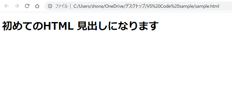 h1の見出しをブラウザで表示します