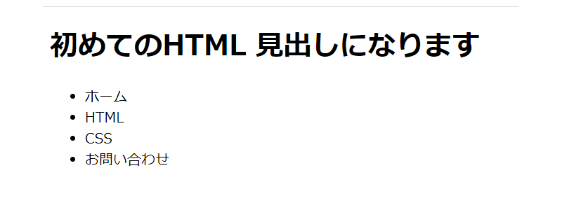 ここまで入力した内容をブラウザで表示させます。